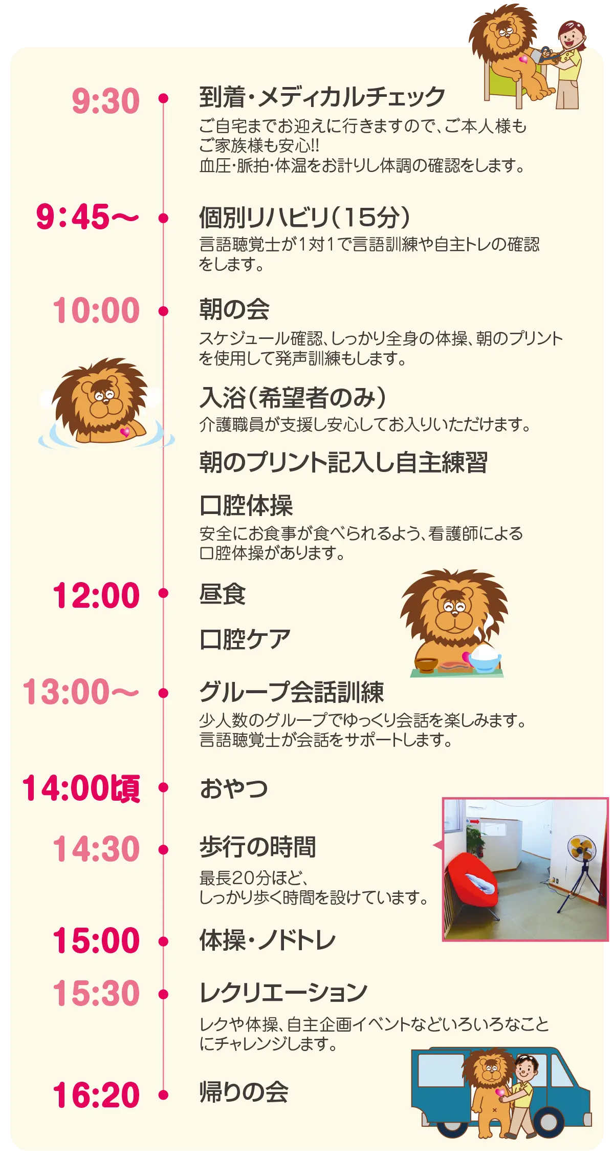 ことばのデイ　１日の流れ
